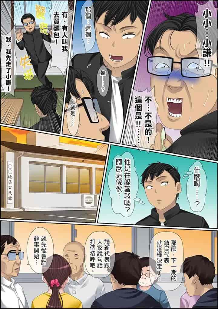 汉化版-[ころすけ] 秘密の痴漢指導～先生、これってセックスじゃないですか_ 1-118 连载中_第75集
