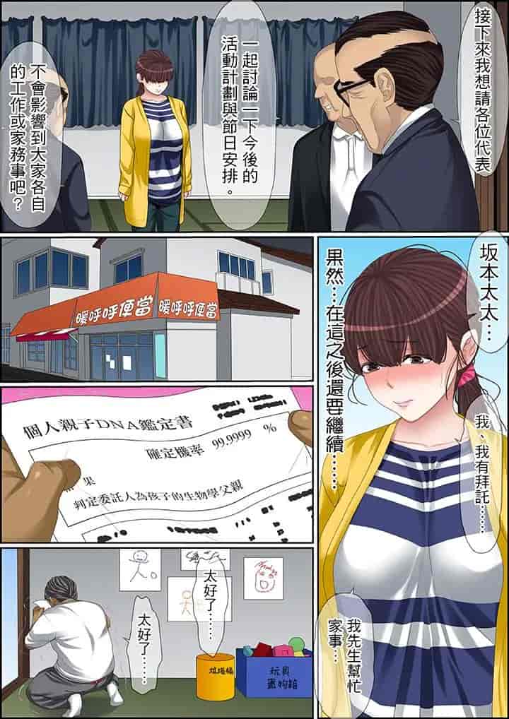 汉化版-[ころすけ] 秘密の痴漢指導～先生、これってセックスじゃないですか_ 1-118 连载中_第76集