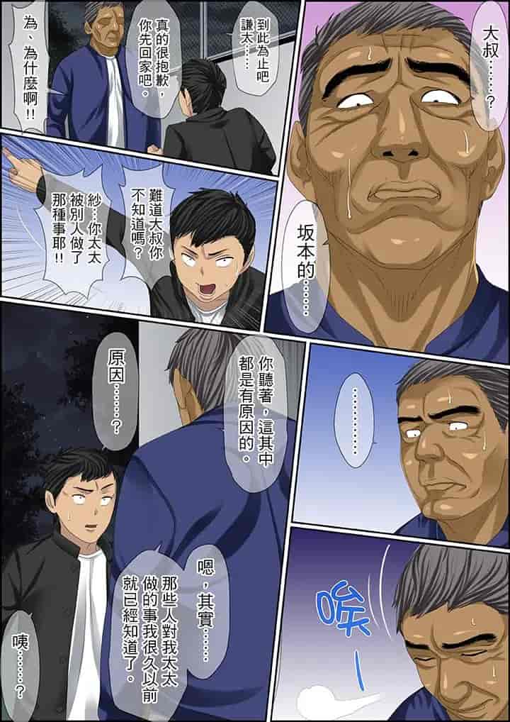 汉化版-[ころすけ] 秘密の痴漢指導～先生、これってセックスじゃないですか_ 1-118 连载中_第76集