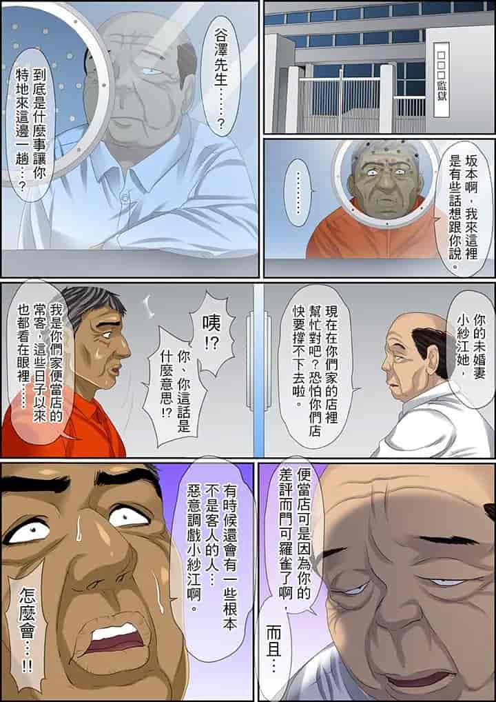 汉化版-[ころすけ] 秘密の痴漢指導～先生、これってセックスじゃないですか_ 1-118 连载中_第77集