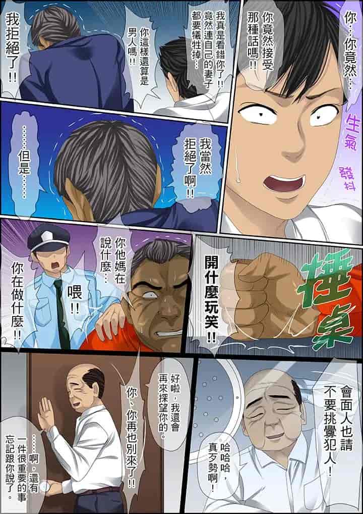 汉化版-[ころすけ] 秘密の痴漢指導～先生、これってセックスじゃないですか_ 1-118 连载中_第77集