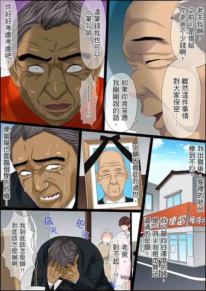 汉化版-[ころすけ] 秘密の痴漢指導～先生、これってセックスじゃないですか_ 1-118 连载中_第77集