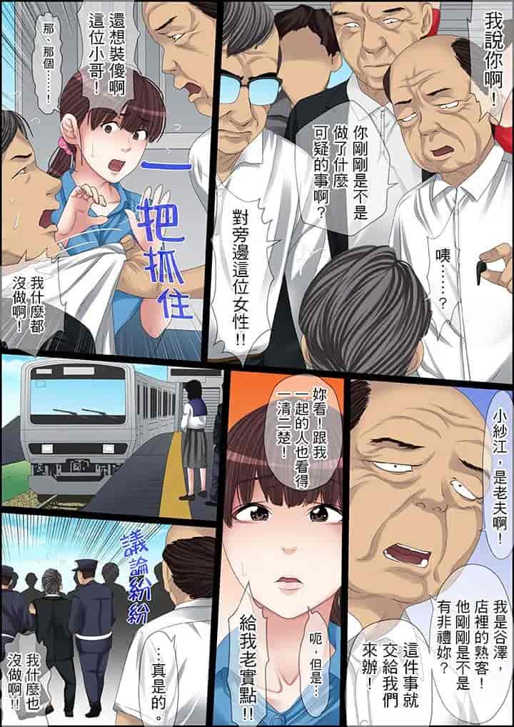 汉化版-[ころすけ] 秘密の痴漢指導～先生、これってセックスじゃないですか_ 1-118 连载中_第77集