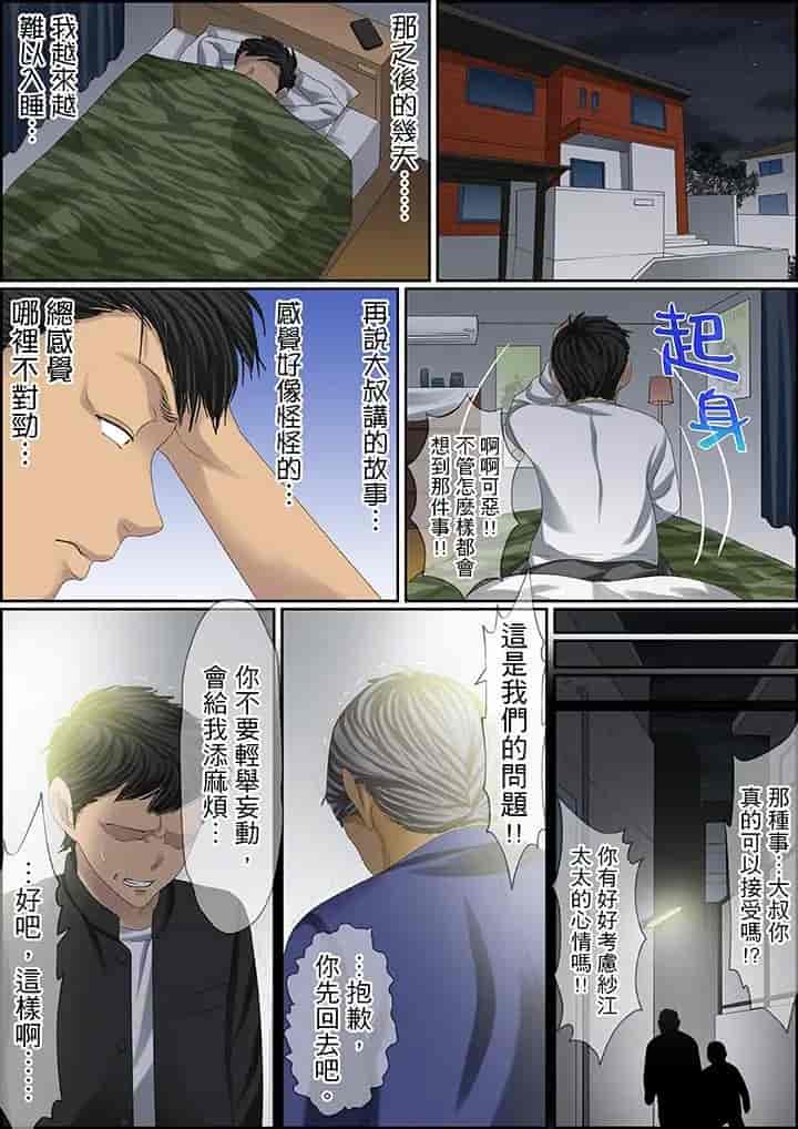 汉化版-[ころすけ] 秘密の痴漢指導～先生、これってセックスじゃないですか_ 1-118 连载中_第77集