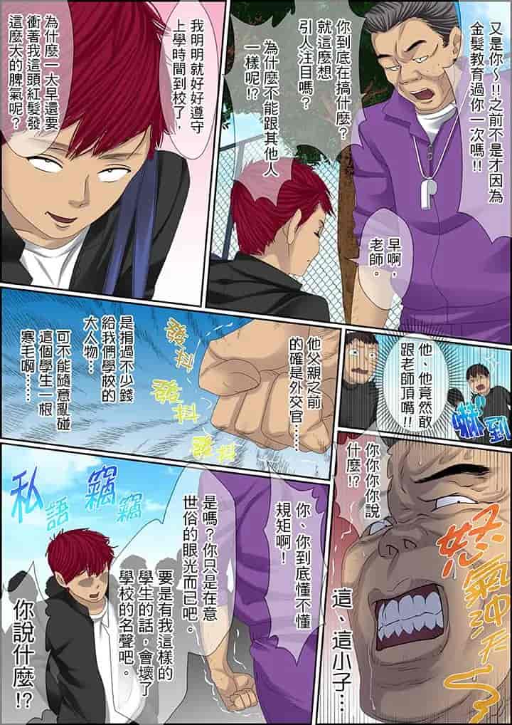 汉化版-[ころすけ] 秘密の痴漢指導～先生、これってセックスじゃないですか_ 1-118 连载中_第77集