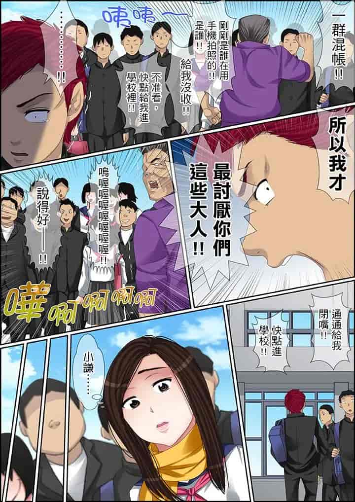 汉化版-[ころすけ] 秘密の痴漢指導～先生、これってセックスじゃないですか_ 1-118 连载中_第78集