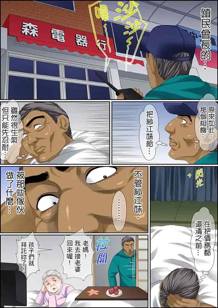 汉化版-[ころすけ] 秘密の痴漢指導～先生、これってセックスじゃないですか_ 1-118 连载中_第80集