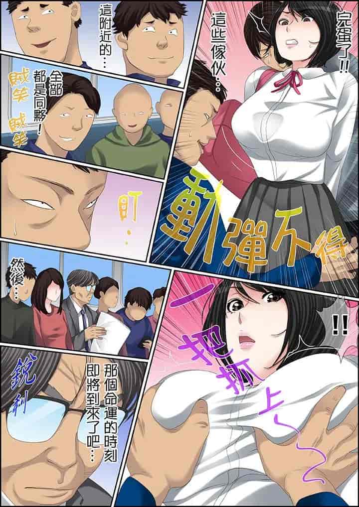 汉化版-[ころすけ] 秘密の痴漢指導～先生、これってセックスじゃないですか_ 1-118 连载中_第81集