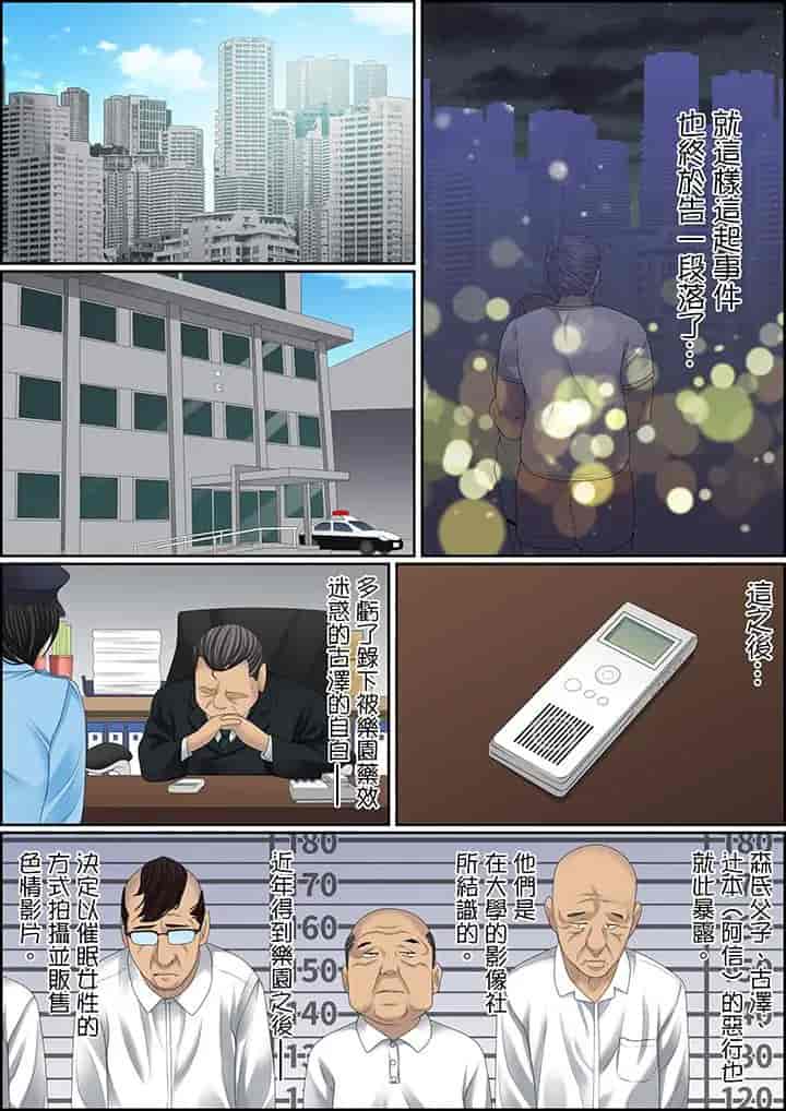 汉化版-[ころすけ] 秘密の痴漢指導～先生、これってセックスじゃないですか_ 1-118 连载中_第82集
