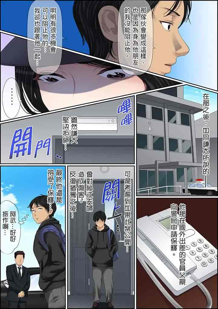 汉化版-[ころすけ] 秘密の痴漢指導～先生、これってセックスじゃないですか_ 1-118 连载中_第82集