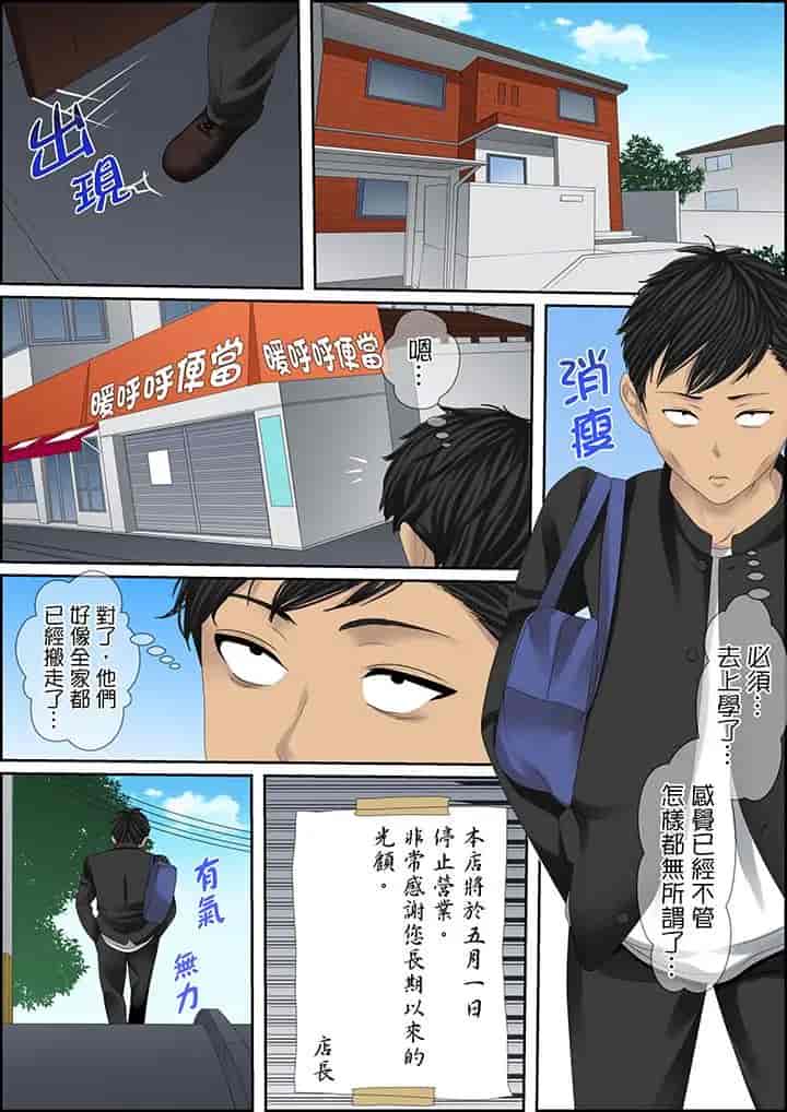 汉化版-[ころすけ] 秘密の痴漢指導～先生、これってセックスじゃないですか_ 1-118 连载中_第83集