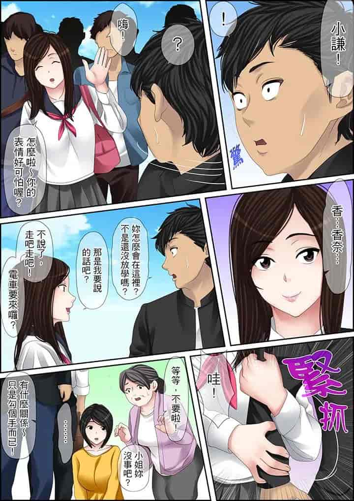 汉化版-[ころすけ] 秘密の痴漢指導～先生、これってセックスじゃないですか_ 1-118 连载中_第83集