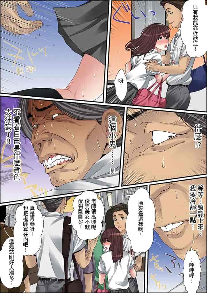 汉化版-[ころすけ] 秘密の痴漢指導～先生、これってセックスじゃないですか_ 1-118 连载中_第9集