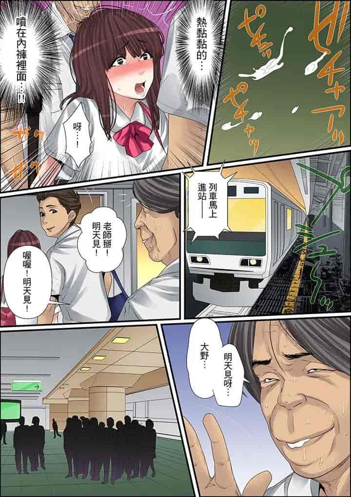 汉化版-[ころすけ] 秘密の痴漢指導～先生、これってセックスじゃないですか_ 1-118 连载中_第9集