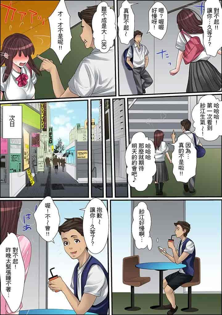 汉化版-[ころすけ] 秘密の痴漢指導～先生、これってセックスじゃないですか_ 1-118 连载中_第9集