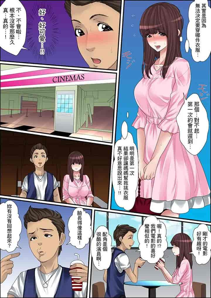 汉化版-[ころすけ] 秘密の痴漢指導～先生、これってセックスじゃないですか_ 1-118 连载中_第9集