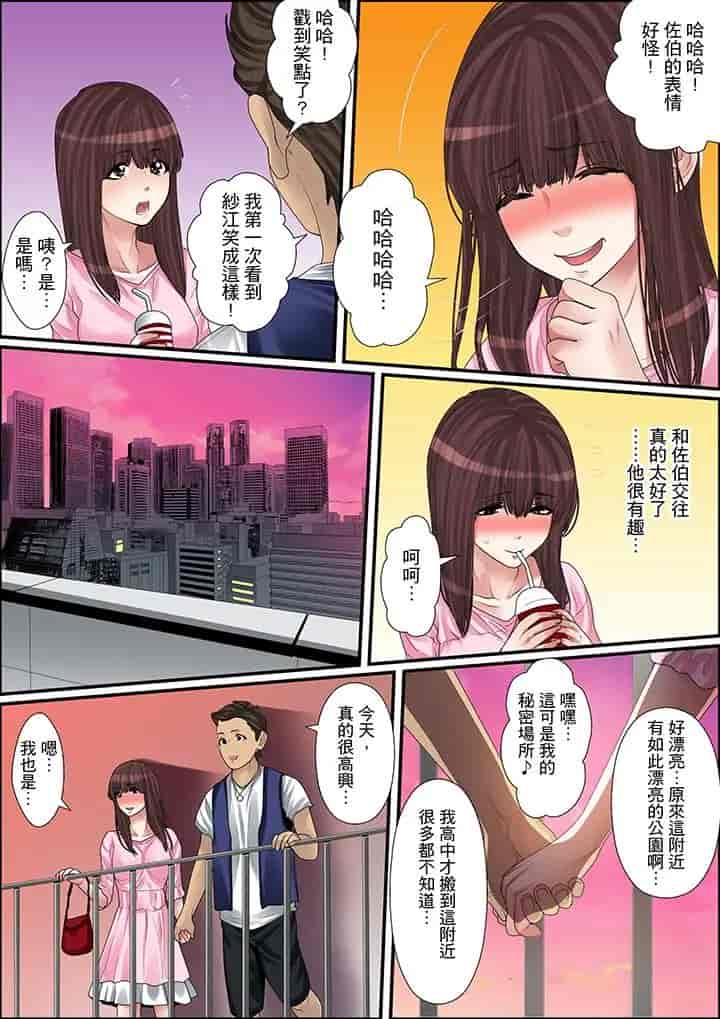 汉化版-[ころすけ] 秘密の痴漢指導～先生、これってセックスじゃないですか_ 1-118 连载中_第9集