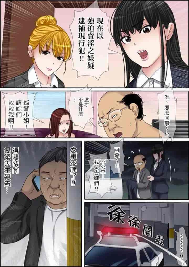 汉化版-[ころすけ] 秘密の痴漢指導～先生、これってセックスじゃないですか_ 1-118 连载中_第91集