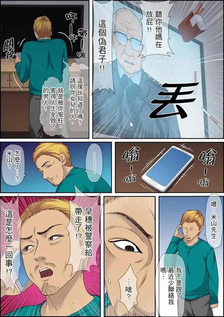 汉化版-[ころすけ] 秘密の痴漢指導～先生、これってセックスじゃないですか_ 1-118 连载中_第91集