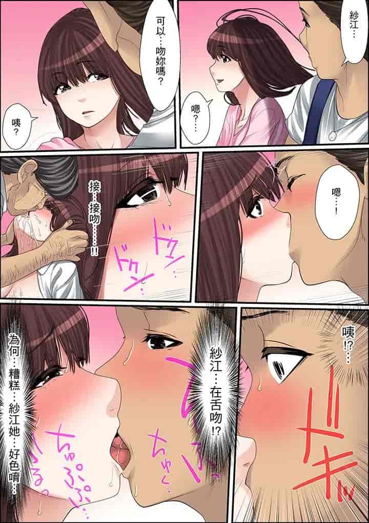 汉化版-[ころすけ] 秘密の痴漢指導～先生、これってセックスじゃないですか_ 1-118 连载中_第10集