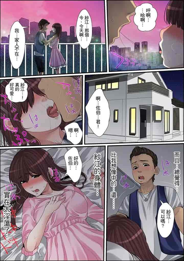 汉化版-[ころすけ] 秘密の痴漢指導～先生、これってセックスじゃないですか_ 1-118 连载中_第10集