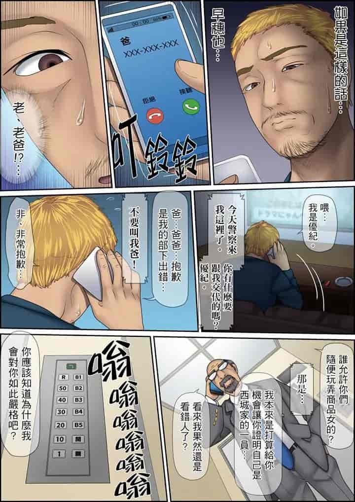 汉化版-[ころすけ] 秘密の痴漢指導～先生、これってセックスじゃないですか_ 1-118 连载中_第92集