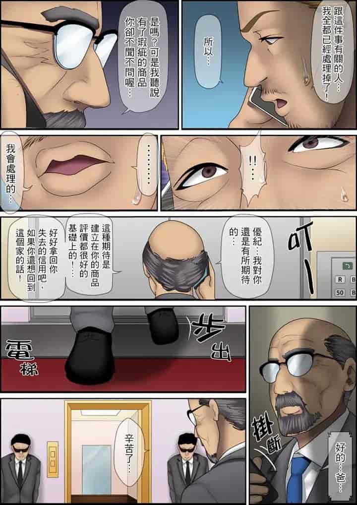 汉化版-[ころすけ] 秘密の痴漢指導～先生、これってセックスじゃないですか_ 1-118 连载中_第92集