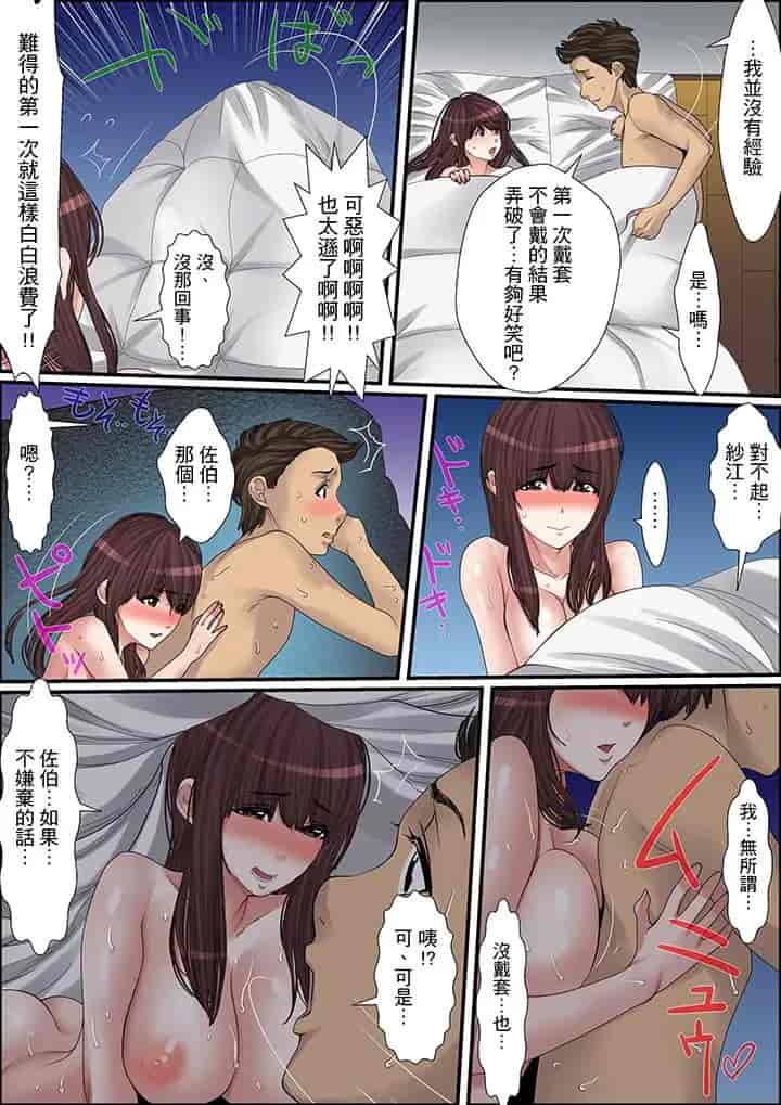 汉化版-[ころすけ] 秘密の痴漢指導～先生、これってセックスじゃないですか_ 1-118 连载中_第10集