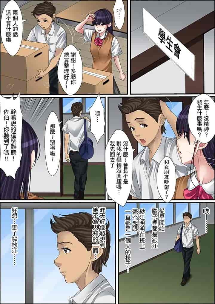 汉化版-[ころすけ] 秘密の痴漢指導～先生、これってセックスじゃないですか_ 1-118 连载中_第10集