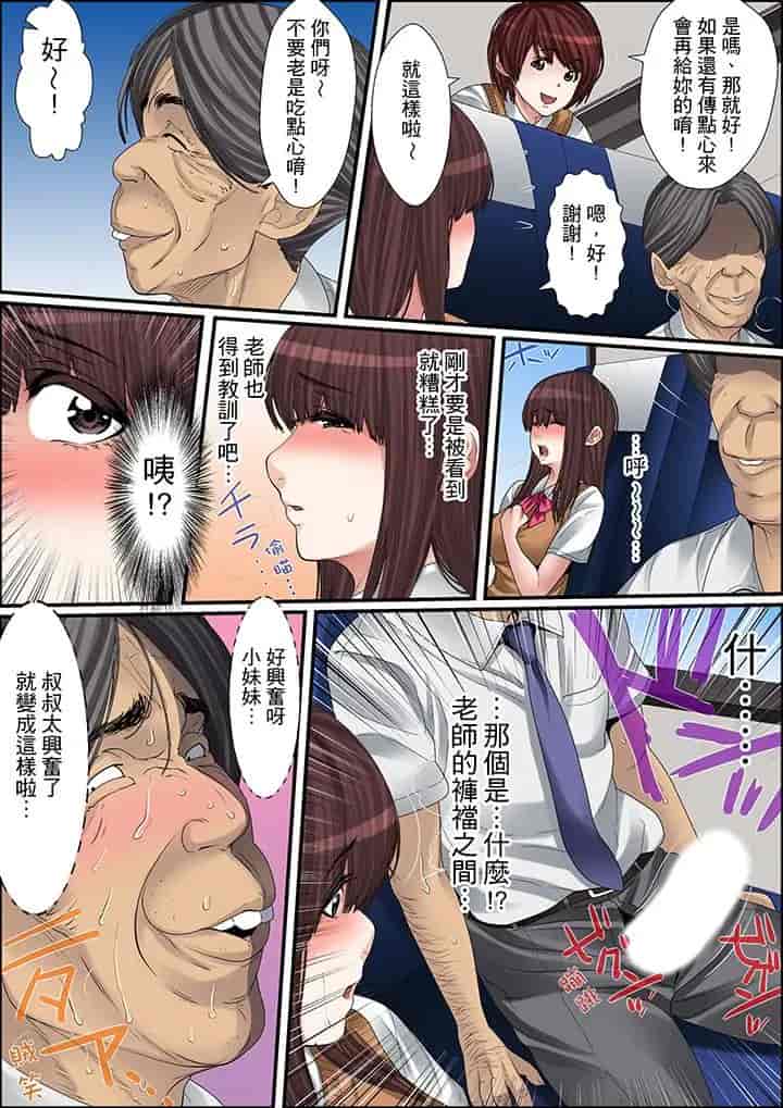 汉化版-[ころすけ] 秘密の痴漢指導～先生、これってセックスじゃないですか_ 1-118 连载中_第11集