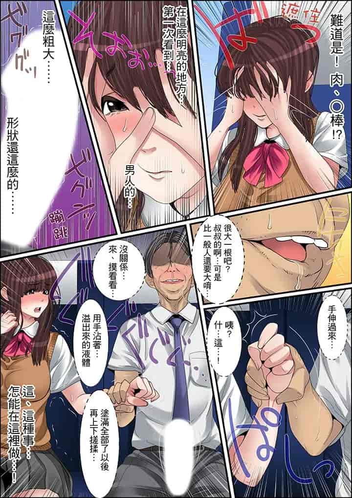 汉化版-[ころすけ] 秘密の痴漢指導～先生、これってセックスじゃないですか_ 1-118 连载中_第11集