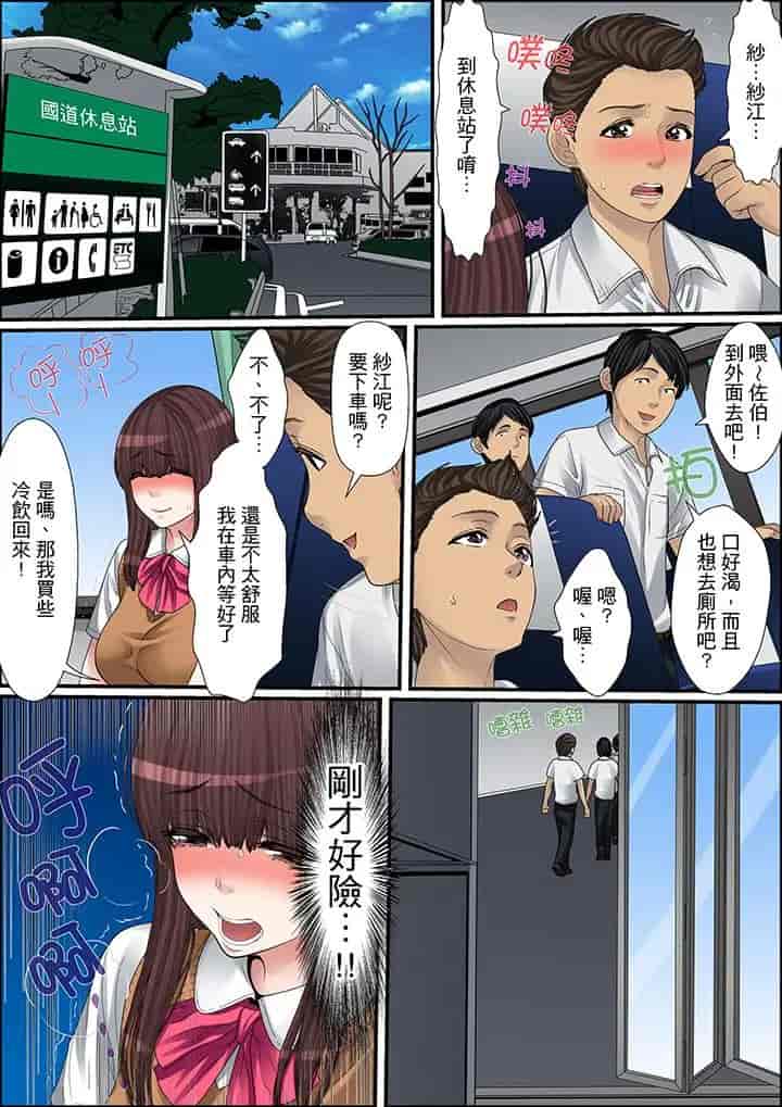 汉化版-[ころすけ] 秘密の痴漢指導～先生、これってセックスじゃないですか_ 1-118 连载中_第12集