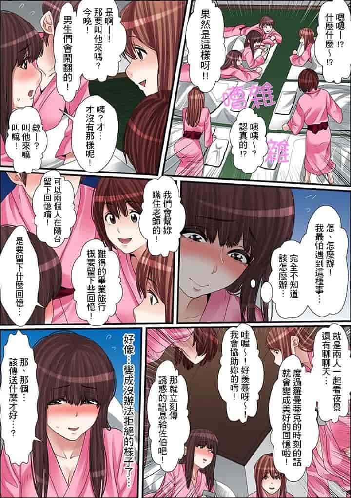 汉化版-[ころすけ] 秘密の痴漢指導～先生、これってセックスじゃないですか_ 1-118 连载中_第13集
