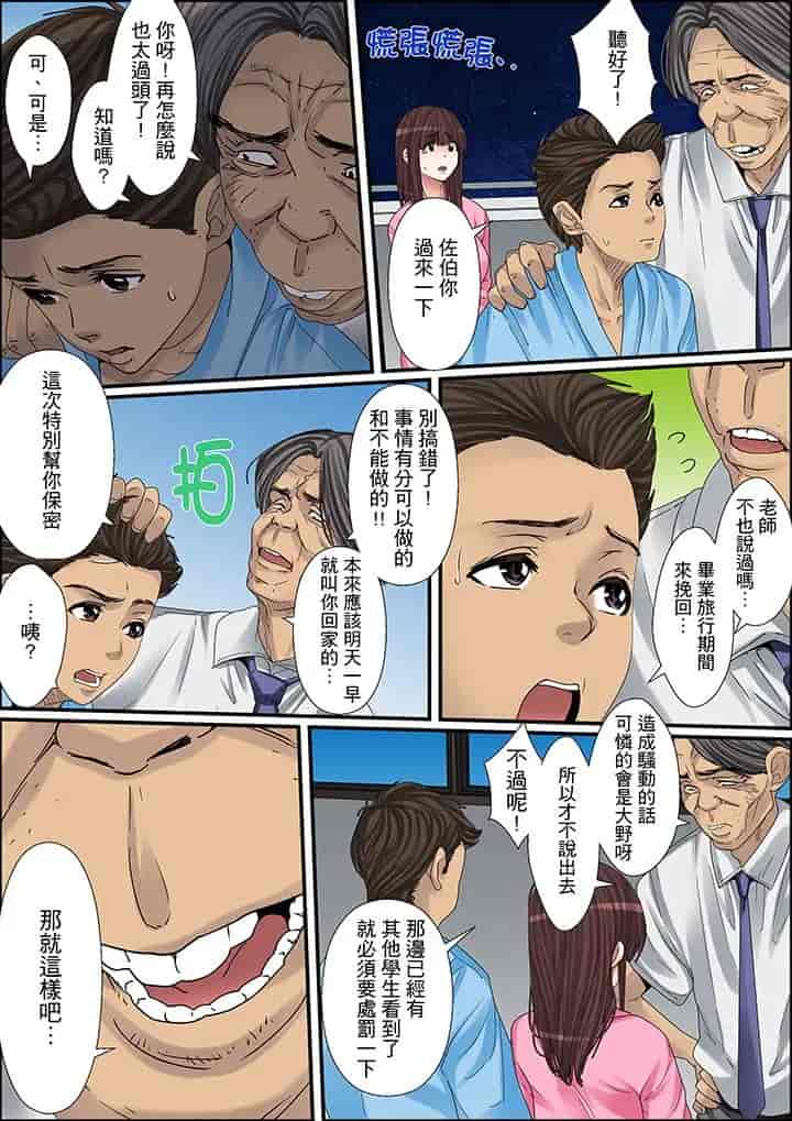 汉化版-[ころすけ] 秘密の痴漢指導～先生、これってセックスじゃないですか_ 1-118 连载中_第13集
