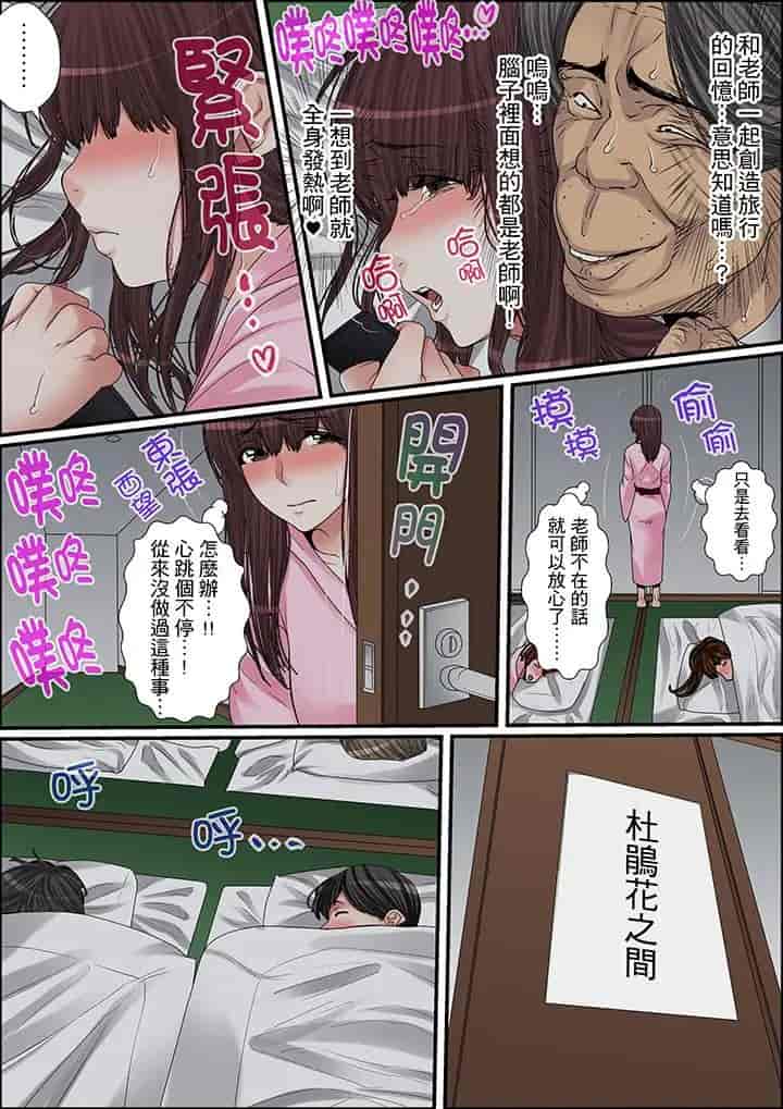 汉化版-[ころすけ] 秘密の痴漢指導～先生、これってセックスじゃないですか_ 1-118 连载中_第14集