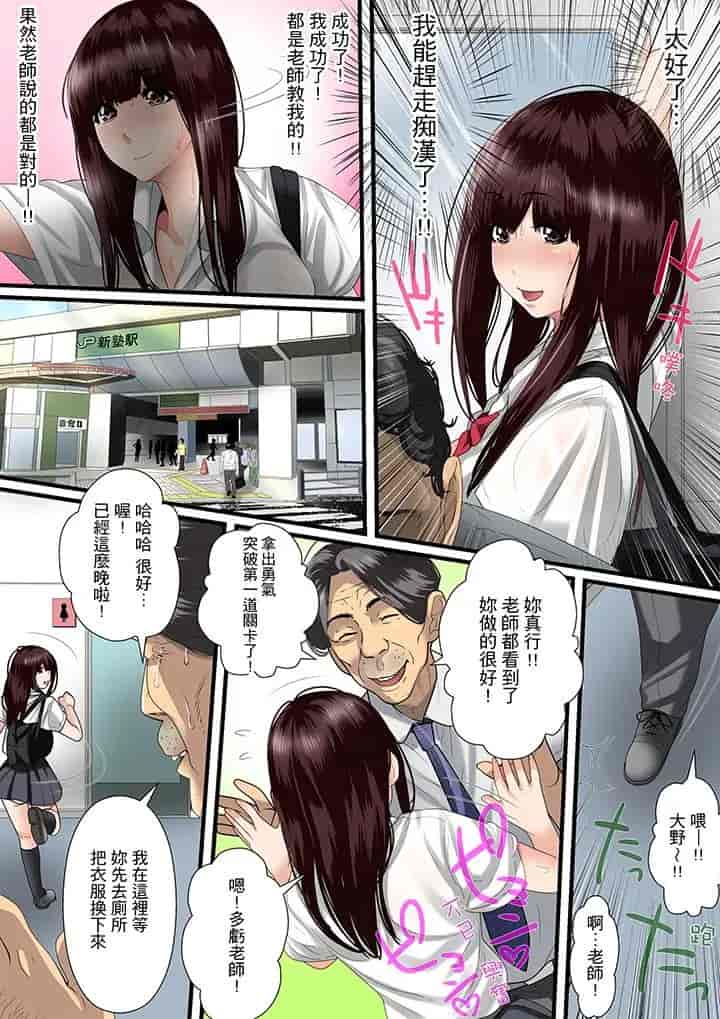 汉化版-[ころすけ] 秘密の痴漢指導～先生、これってセックスじゃないですか_ 1-118 连载中_第2集