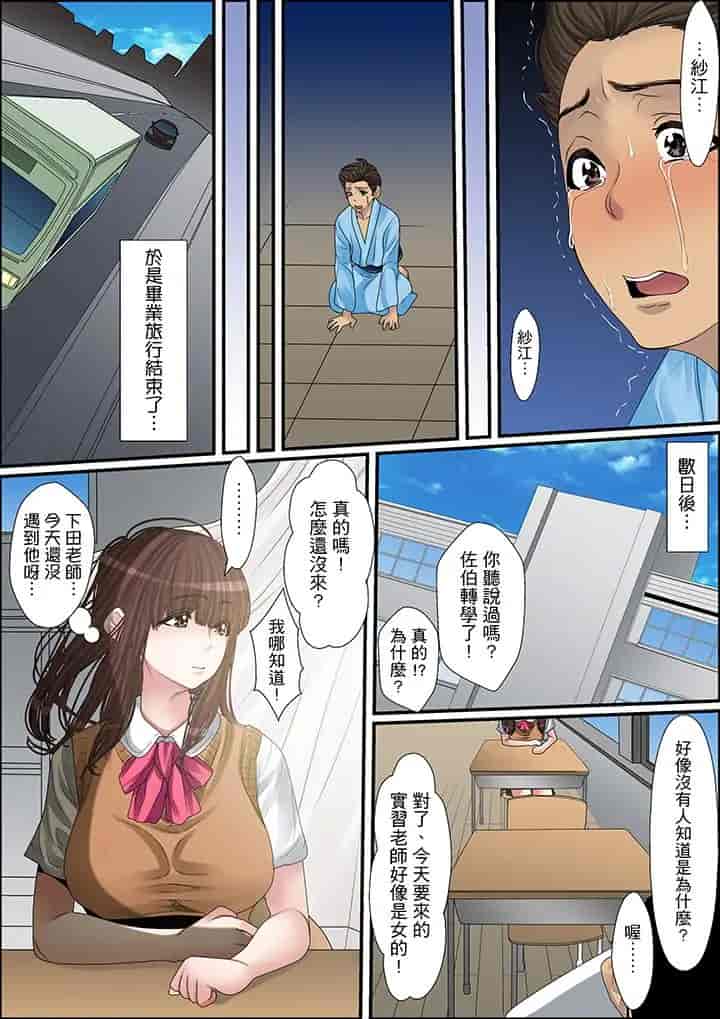 汉化版-[ころすけ] 秘密の痴漢指導～先生、これってセックスじゃないですか_ 1-118 连载中_第15集