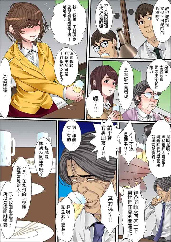 汉化版-[ころすけ] 秘密の痴漢指導～先生、これってセックスじゃないですか_ 1-118 连载中_第16集