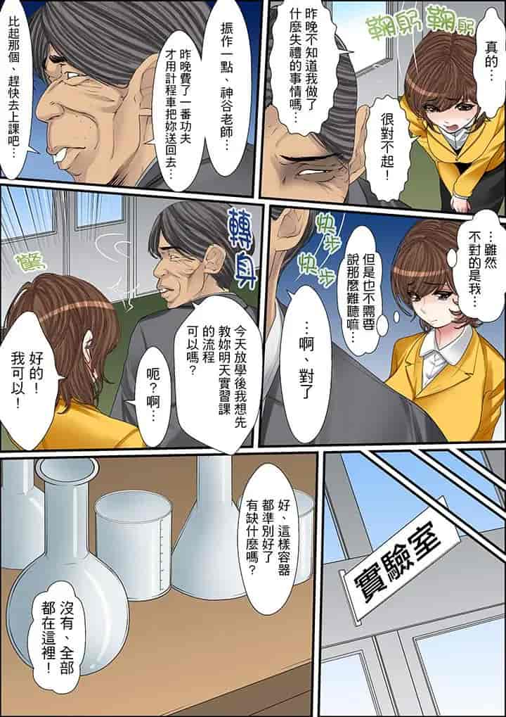 汉化版-[ころすけ] 秘密の痴漢指導～先生、これってセックスじゃないですか_ 1-118 连载中_第17集