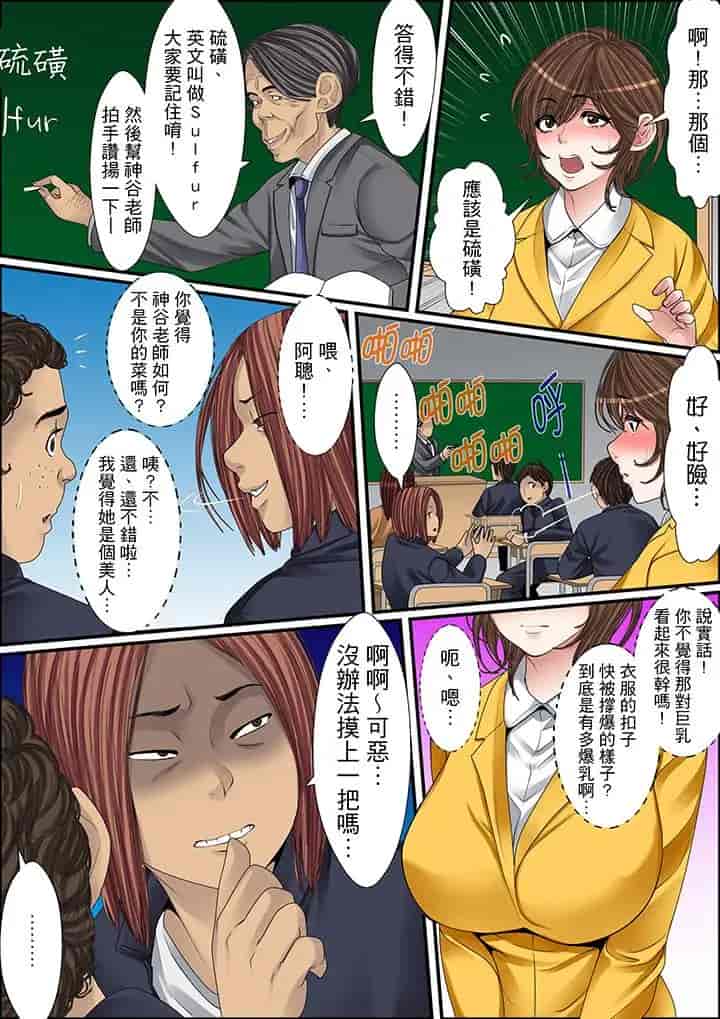 汉化版-[ころすけ] 秘密の痴漢指導～先生、これってセックスじゃないですか_ 1-118 连载中_第18集