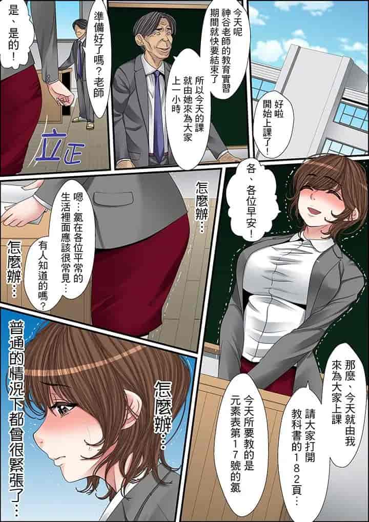 汉化版-[ころすけ] 秘密の痴漢指導～先生、これってセックスじゃないですか_ 1-118 连载中_第18集