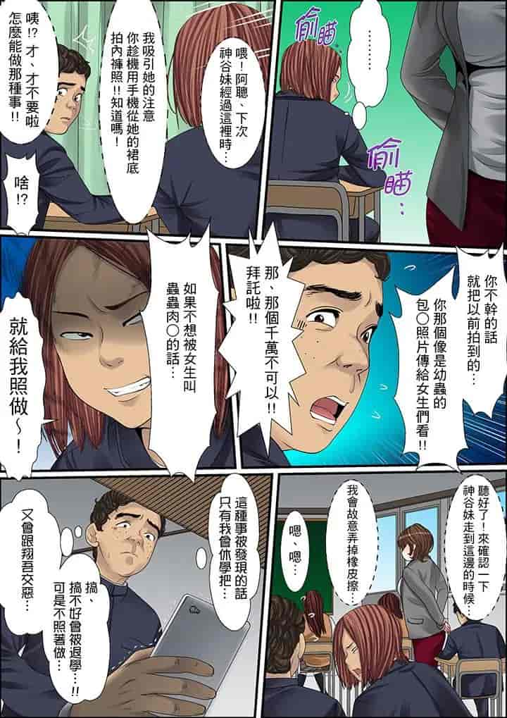 汉化版-[ころすけ] 秘密の痴漢指導～先生、これってセックスじゃないですか_ 1-118 连载中_第19集