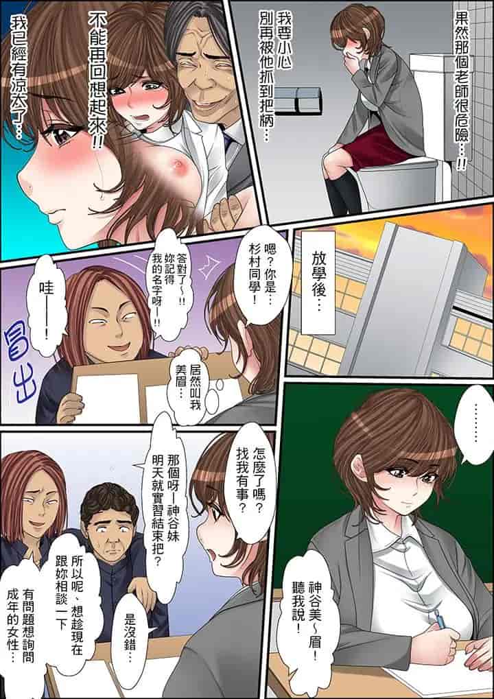 汉化版-[ころすけ] 秘密の痴漢指導～先生、これってセックスじゃないですか_ 1-118 连载中_第19集