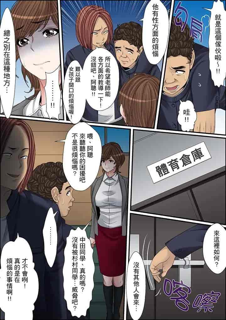 汉化版-[ころすけ] 秘密の痴漢指導～先生、これってセックスじゃないですか_ 1-118 连载中_第19集