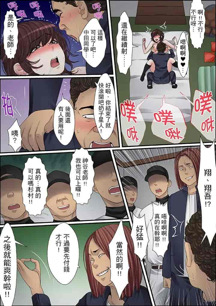 汉化版-[ころすけ] 秘密の痴漢指導～先生、これってセックスじゃないですか_ 1-118 连载中_第20集
