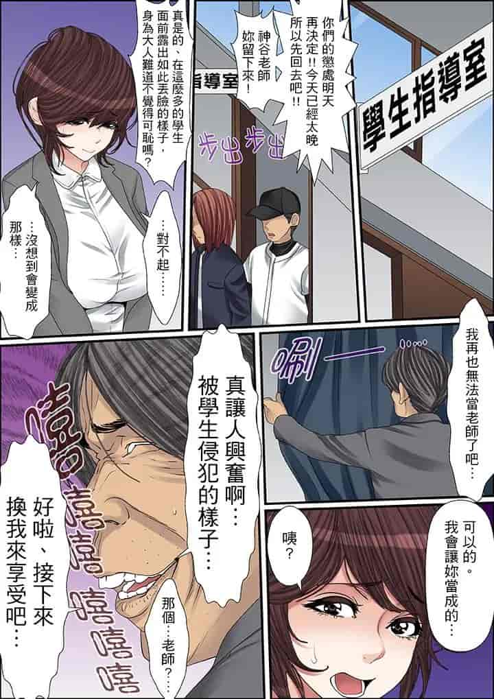汉化版-[ころすけ] 秘密の痴漢指導～先生、これってセックスじゃないですか_ 1-118 连载中_第20集