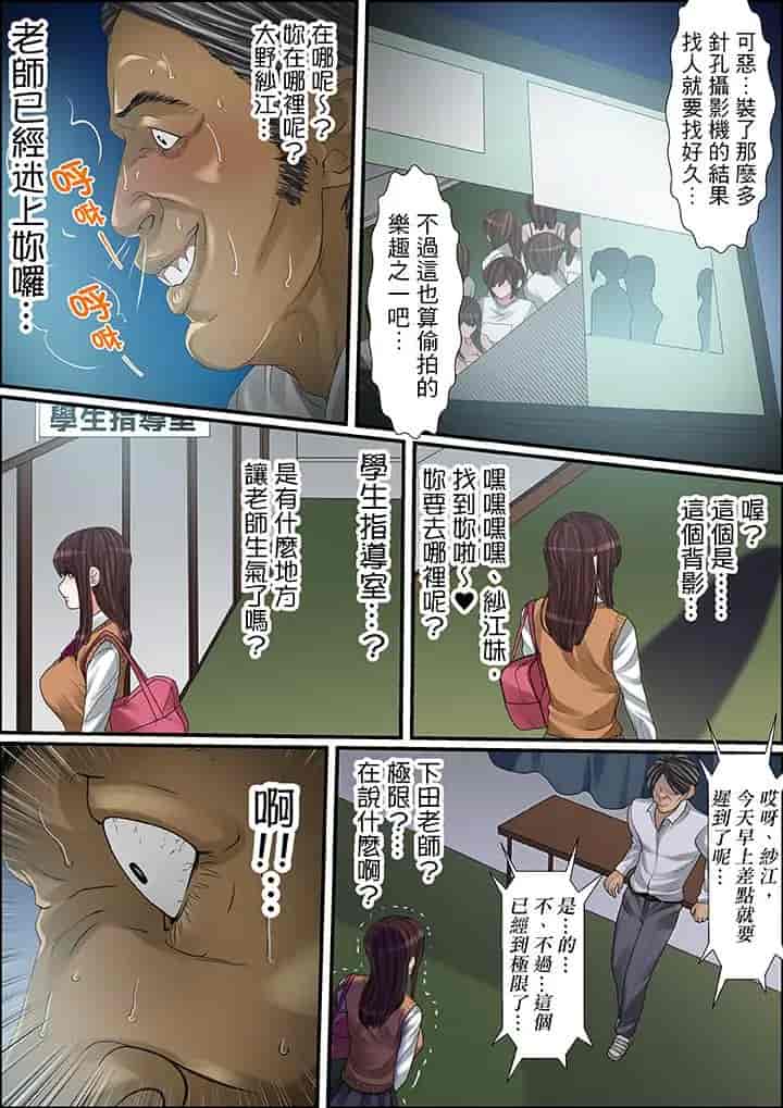 汉化版-[ころすけ] 秘密の痴漢指導～先生、これってセックスじゃないですか_ 1-118 连载中_第21集