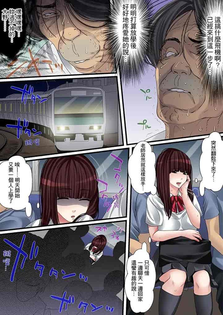 汉化版-[ころすけ] 秘密の痴漢指導～先生、これってセックスじゃないですか_ 1-118 连载中_第3集