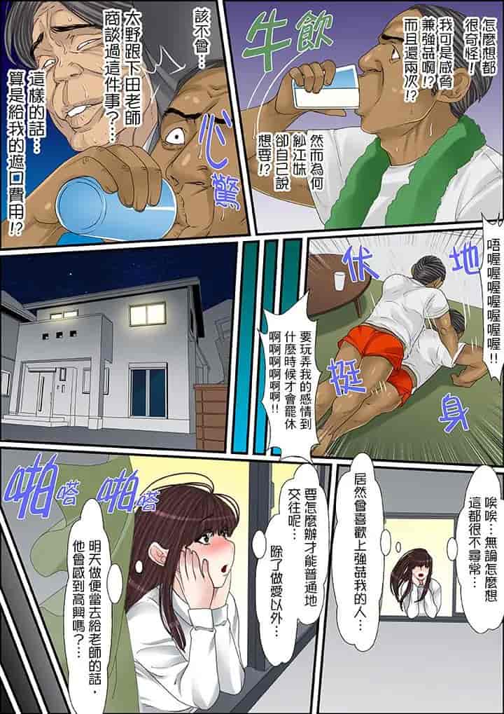 汉化版-[ころすけ] 秘密の痴漢指導～先生、これってセックスじゃないですか_ 1-118 连载中_第24集