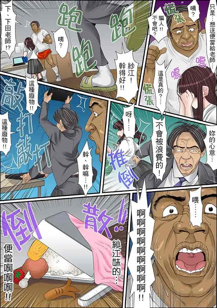 汉化版-[ころすけ] 秘密の痴漢指導～先生、これってセックスじゃないですか_ 1-118 连载中_第24集